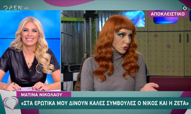 Ματίνα Νικολάου: Η εξομολόγηση για τις οικονομικές δυσκολίες του συντρόφου της