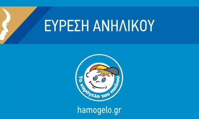 Λήξη συναγερμού για τον 15χρονο που είχε εξαφανιστεί στο Κιλκίς