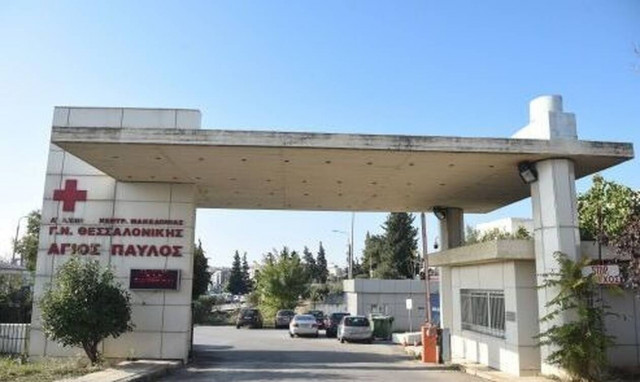 Θεσσαλονίκη: Νοσοκομείο αποκλειστικά για ασθενείς με Covid-19 πλέον ο Άγιος Παύλος