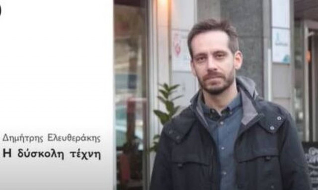 Πέθανε ο ποιητής Δημήτρης Ελευθεράκης