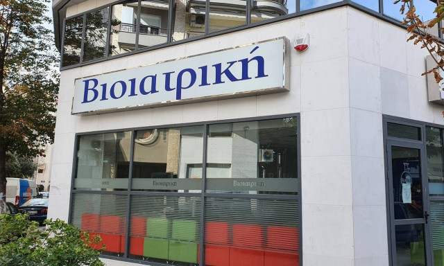 Ενισχύεται η παρουσία του Ομίλου ΒΙΟΙΑΤΡΙΚΗ στη Θεσσαλονίκη