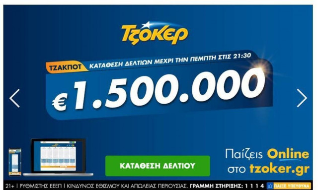 Πώς θα παίξετε ΤΖΟΚΕΡ από το σπίτι για το 1,5 εκατ. ευρώ