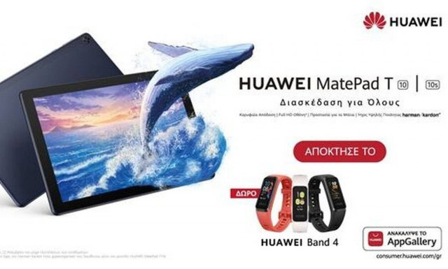 Huawei MatePad T10s και Huawei MatePad T10: τα ολοκαίνουργια τάμπλετ της Huawei έφτασαν!