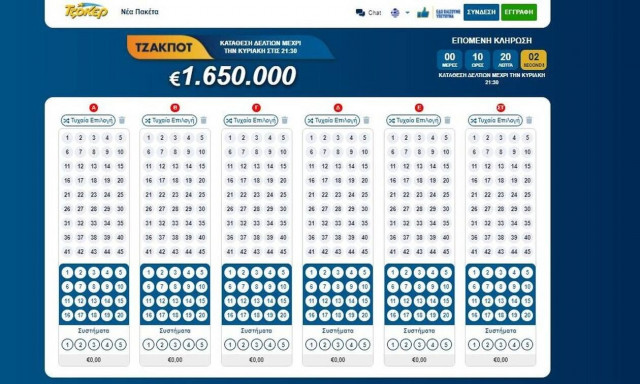 Πώς να παίξετε για το τζακ ποτ των 1,65 εκατ. ευρώ από το σπίτι