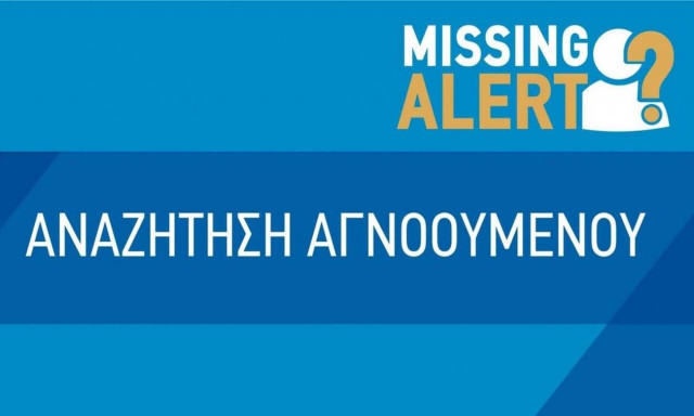 Συναγερμός για την εξαφάνιση 47χρονου στην Κατερίνη