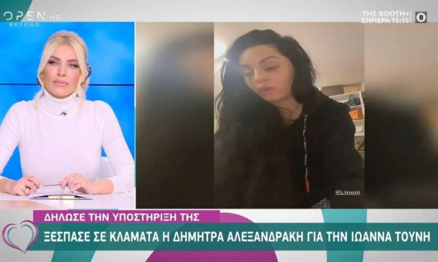 Αλεξανδράκη: Το ξέσπασμα για την Τούνη και τα 800 ευρώ (vid)