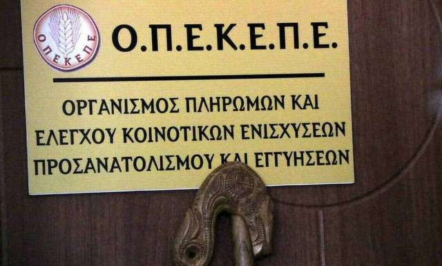 ΟΠΕΚΕΠΕ: Μεγάλη πληρωμή ύψους 15,4 εκατ. ευρώ σε 16.305 δικαιούχους (pics)