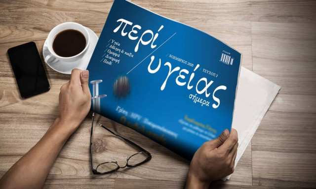 «Περί Υγείας»: Κυκλοφόρησε το δεύτερο τεύχος της πρώτης εφημερίδας γνώμης για το ευ ζην