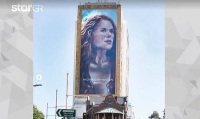 To γιγάντιο πορτρέτο σε τοίχο κτηρίου της Nicole Kidman που πήγε να θαυμάσει!