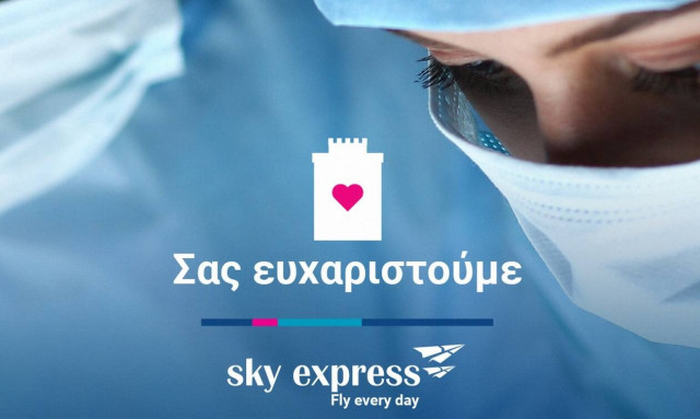 Δωρεάν αεροπορικά εισιτήρια από την SKY express σε όλο το προσωπικό των ΜΕΘ, γιατρούς και νοσηλευτές