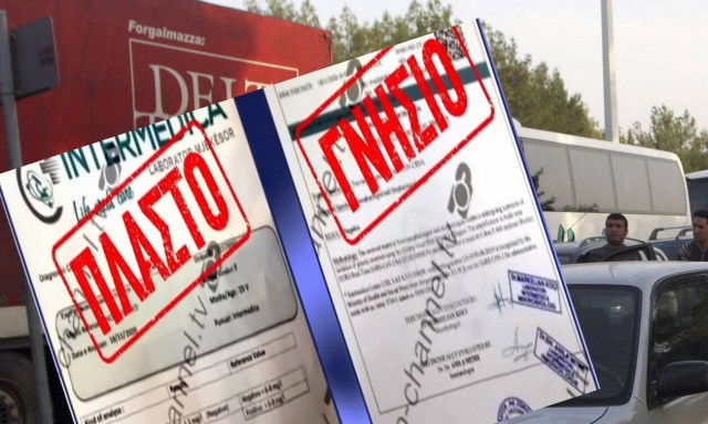 Κορονοϊός: Έμπαιναν από την Αλβανία στην Ελλάδα με πλαστά τεστ COVID-19