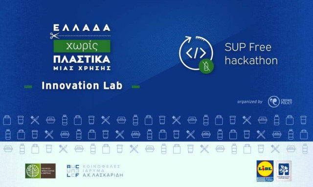  Η Lidl Ελλάς υποστηρίζει το SUP Free hackathon