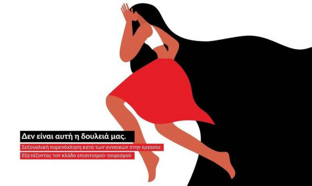 Ελλάδα: Σχεδόν 9 στις 10 γυναίκες, παρενοχλούνται σεξουαλικά στην εργασία τους