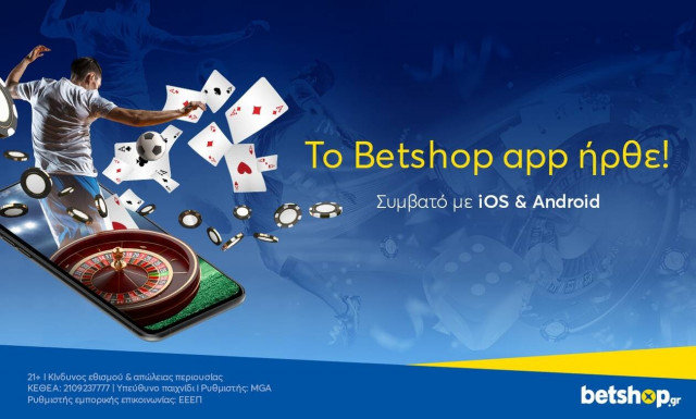 Νέο Betshop mobile app σε iOS και Android για παιχνίδι και διασκέδαση on-the-go! 