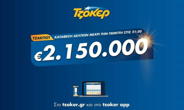Κωδικός ΤΖΟΚΕΡ για 2.150.000 ευρώ – Πώς θα διεκδικήσετε απόψε το μεγάλο έπαθλο του παιχνιδιού