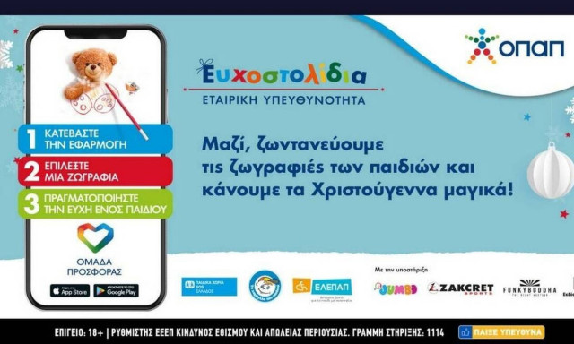 Black Friday με Ευχοστολίδια για τα παιδιά που έχουν ανάγκη 