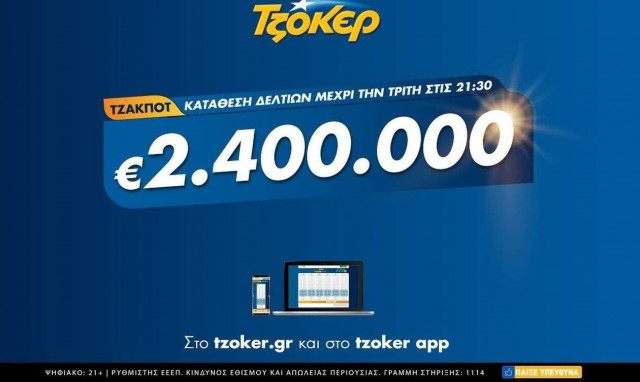 ΤΖΟΚΕΡ: Οι τρόποι για να διεκδικήσετε τα 2,4 εκατ. ευρώ εν μέσω lockdown