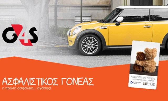 Ευρωπαϊκή Πίστη – Η εταιρία υπηρεσιών ασφάλειας G4S στο πρόγραμμα Ασφαλιστικός Γονέας