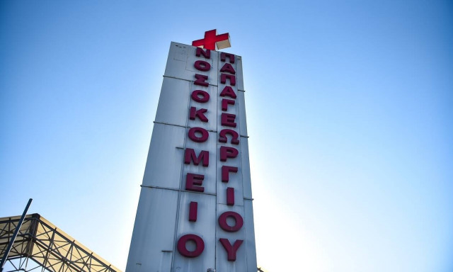 Θεσσαλονίκη: Φάρσα το τηλεφώνημα για βόμβα στο νοσοκομείο Παπαγεωργίου