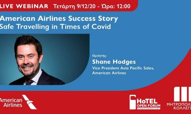 Live Webinar: Ο Αντιπρόεδρος της American Airlines στο Μητροπολιτικό Κολλέγιο
