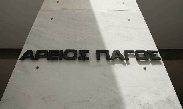 Ο Άρειος Πάγος αποφασίζει για την κακουργηματική απιστία των τραπεζιτών