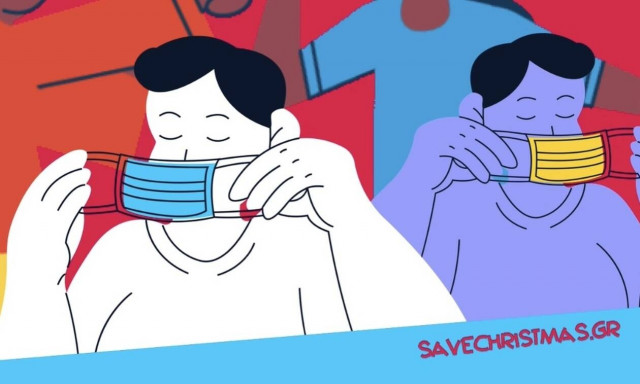 #SaveChristmas2020: Σώζουμε τα κάλαντα, σώζουμε τα φετινά Χριστούγεννα
