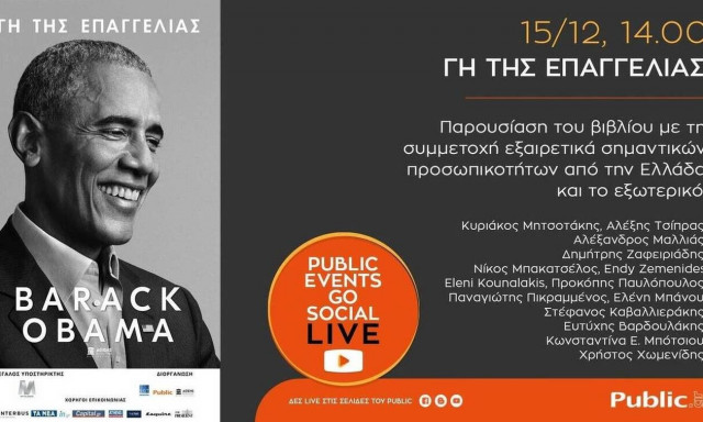 «Γη της Επαγγελίας»: Διαδικτυακή παρουσίαση του βιβλίου του Barack Obama από το Public
