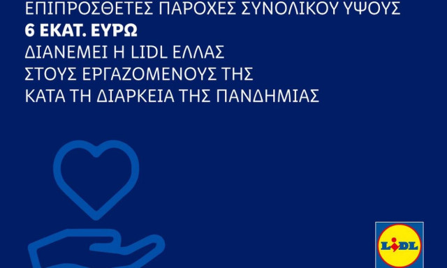 Επιπρόσθετες παροχές συνολικού ύψους 6 εκατ. ευρώ διανέμει η LIDL Ελλάς στους εργαζόμενους της
