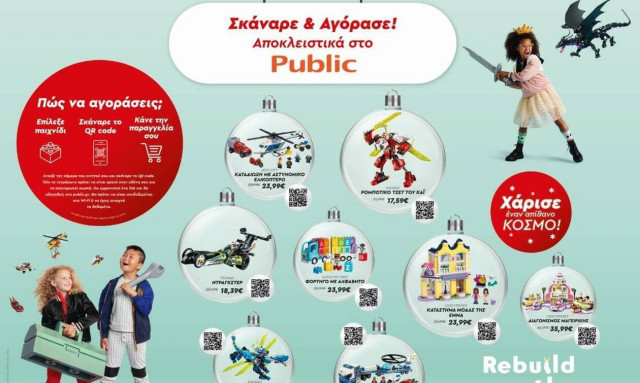 Public και LEGO® προσφέρουν ανέπαφη εμπειρία αγοράς μέσα από διαδραστικές βιτρίνες σε 9 καταστήματα