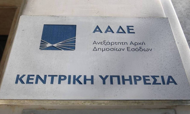 Εφορία: Διαγράφονται τα πρόστιμα για τις συγκεντρωτικές καταστάσεις του 2014