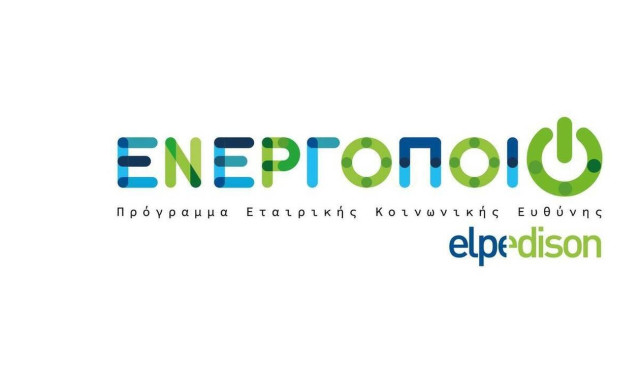 «Ενεργοποιώ»: Νέο Πρόγραμμα Εταιρικής Κοινωνικής Ευθύνης από την ELPEDISON