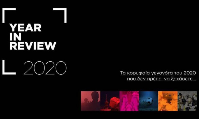 Year in Review: Τα κορυφαία γεγονότα του 2020