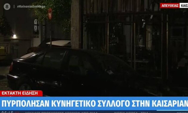 Καισαριανή: Έκαψαν κυνηγετικό σύλλογο – Καταστράφηκαν ολοσχερώς τα γραφεία