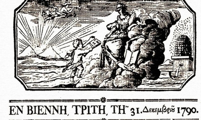 Παραμονή Πρωτοχρονιάς είχε εκδοθεί η αρχαιότερη ελληνική εφημερίδα!