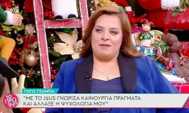 Γωγώ Τσαμπά: «Στην αρχή φοβόμουν την παρουσία μου στο J2US, νόμιζα ότι δεν θα τα καταφέρω» (vid)