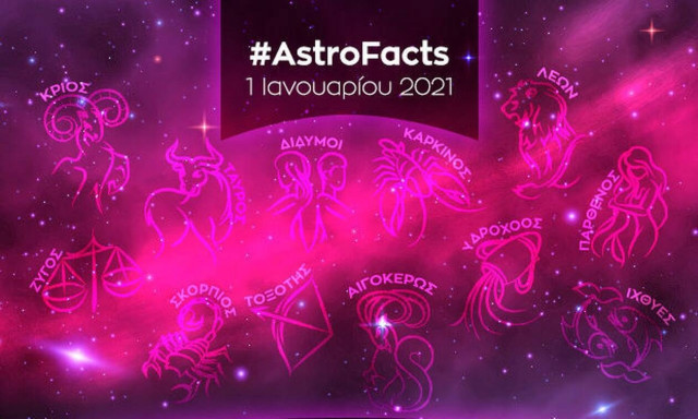 Η φράση - κλειδί της πρόβλεψής σου σήμερα, 01/01