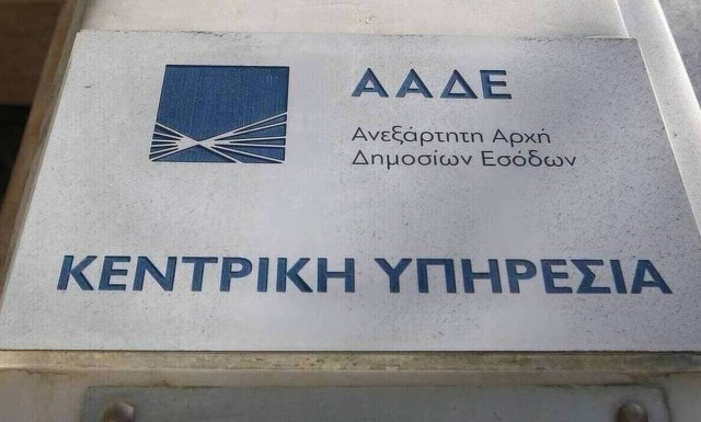 ΑΑΔΕ: Αυτές οι δηλώσεις έχουν πάρει παράταση - Δείτε αναλυτικά