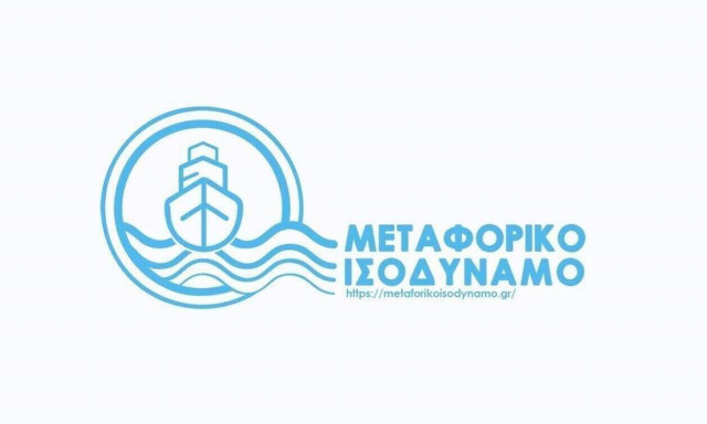 Ξεκινούν οι αιτήσεις για τη β' φάση του μεταφορικού ισοδύναμου