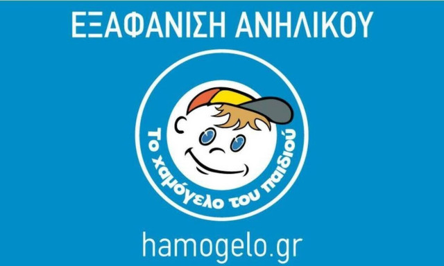 Χαμόγελο του Παιδιού: Συναγερμός στην Πελασγία - Εξαφανίστηκε από το σπίτι της η 13χρονη Ζωή
