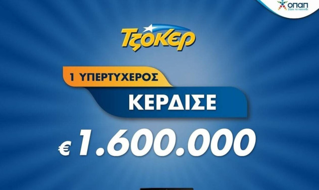Πώς ο μεγάλος νικητής του ΤΖΟΚΕΡ κέρδισε 1,6 εκατ. ευρώ μέσω διαδικτύου