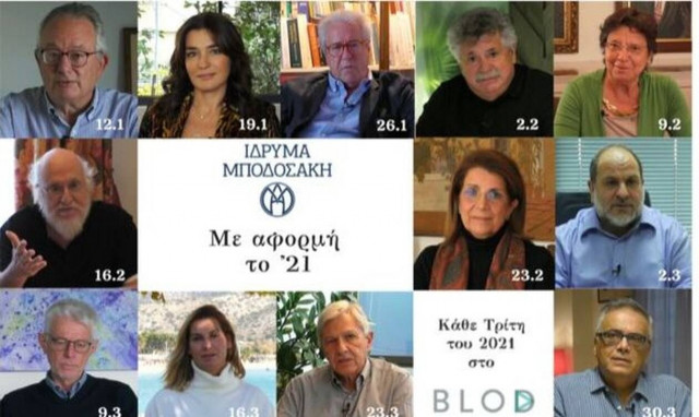 «Με αφορμή το ‘21» το Ίδρυμα Μποδοσάκη συνθέτει ένα αναπάντεχο μωσαϊκό σκέψεων στο BLOD.gr