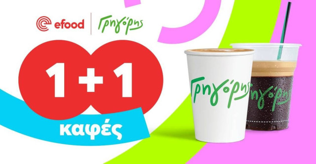 1+1 καφές από τον Γρηγόρη μέσω efood σε όλη την Ελλάδα