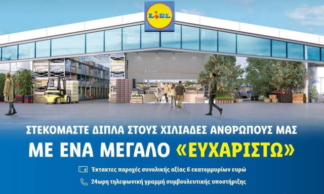 Ένα μεγάλο ευχαριστώ: Η νέα καμπανιά της Lidl Ελλάς είναι αφιερωμένη στους εργαζόμενούς της 