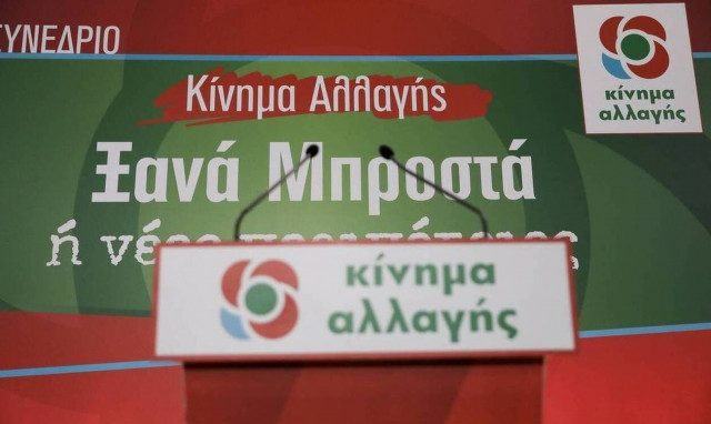 ΚΙΝΑΛ: Στο λεξιλόγιο της ΝΔ η κοινωνική ευαισθησία δεν υπάρχει