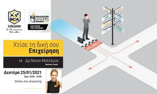 Χτίσε τη δική σου Επιχείρηση!