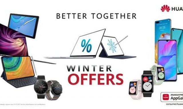 Huawei Winter Offers 2021: Ακαταμάχητες προσφορές σε δεκάδες προϊόντα και gadgets