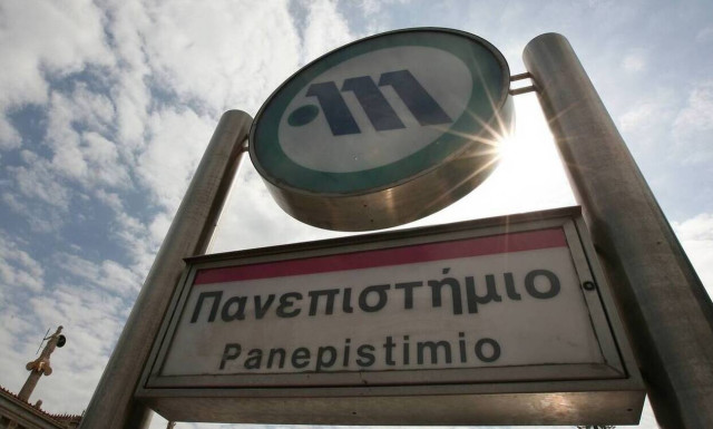 Άνοιξε ο σταθμός του Μετρό «Πανεπιστήμιο»