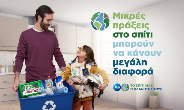 Μικρές πράξεις στο σπίτι, μπορούν να κάνουν μεγάλη διαφορά! 