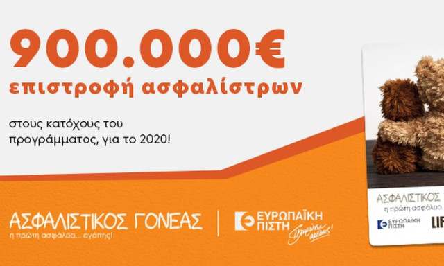 Ασφαλιστικός Γονέας – Πάνω από €900.000 η επιστροφή ασφαλίστρων στους κατόχους του προγράμματος