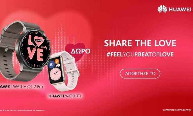 Ακαταμάχητες προσφορές Φεβρουαρίου σε Huawei προϊόντα και απίθανο δώρο για τους ερωτευμένους!